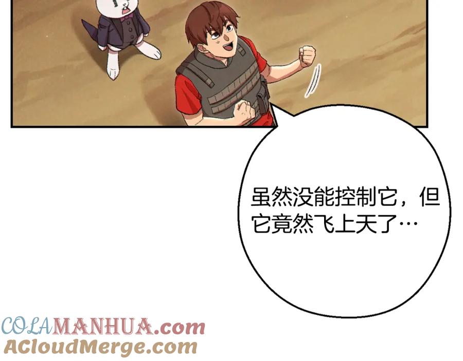 重启地下城 第82话 地下城在观察你 第89页
