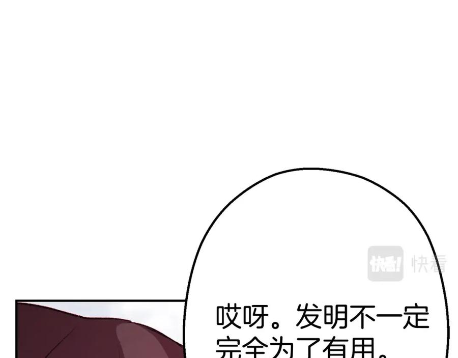 重启地下城 第82话 地下城在观察你 第198页