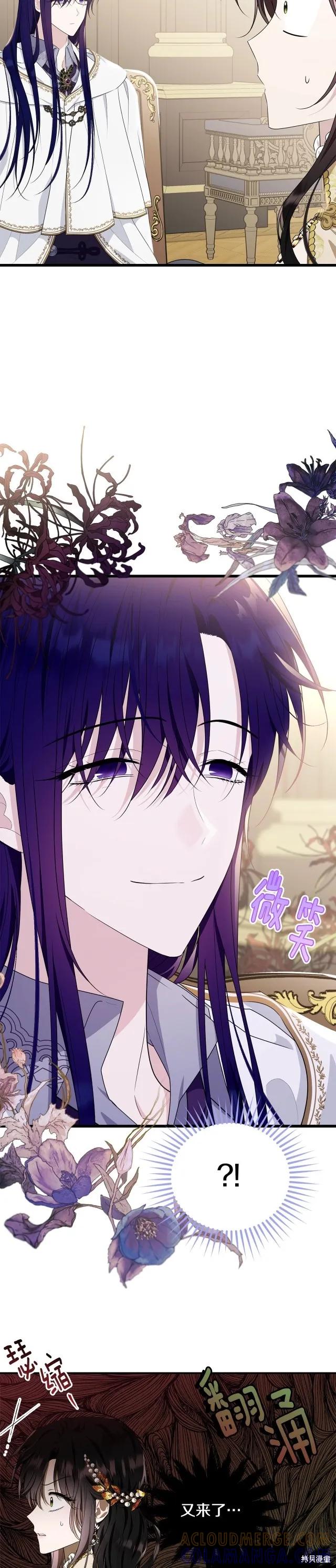 《明明是冷美人小姐却变成了忠犬大少爷》第87话 第3页