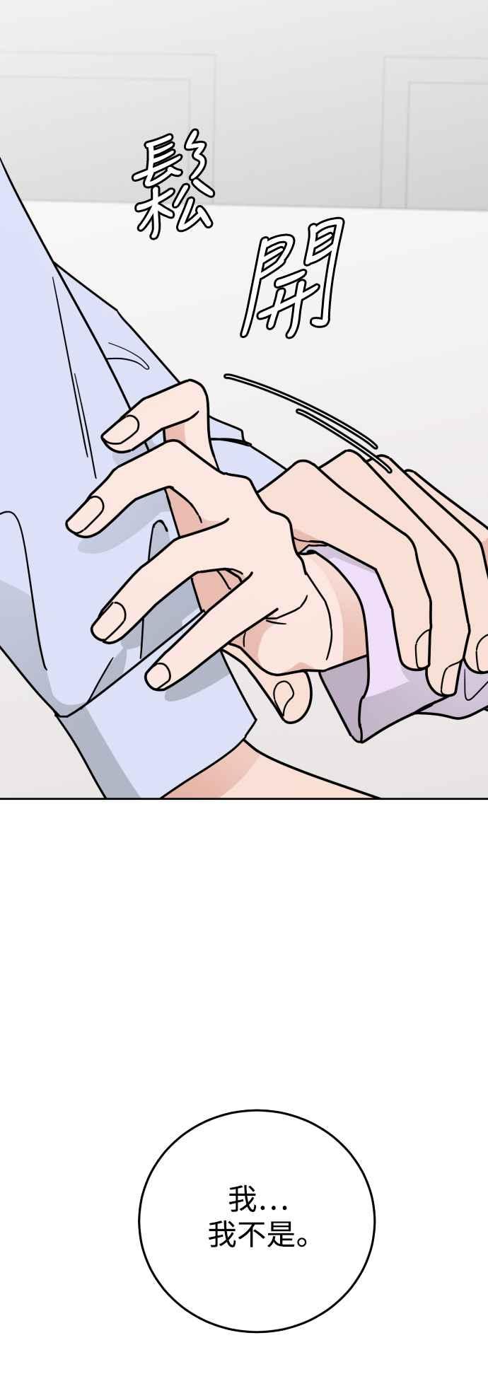 《旧衣回收箱的丘比特》外传2 说爱我 第53页