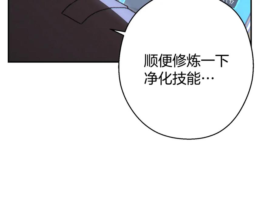 重启地下城 第83话 叹为观止！ 第172页