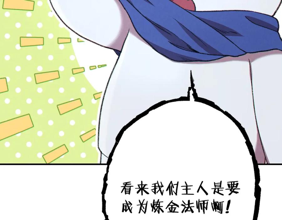 重启地下城 第83话 叹为观止！ 第111页