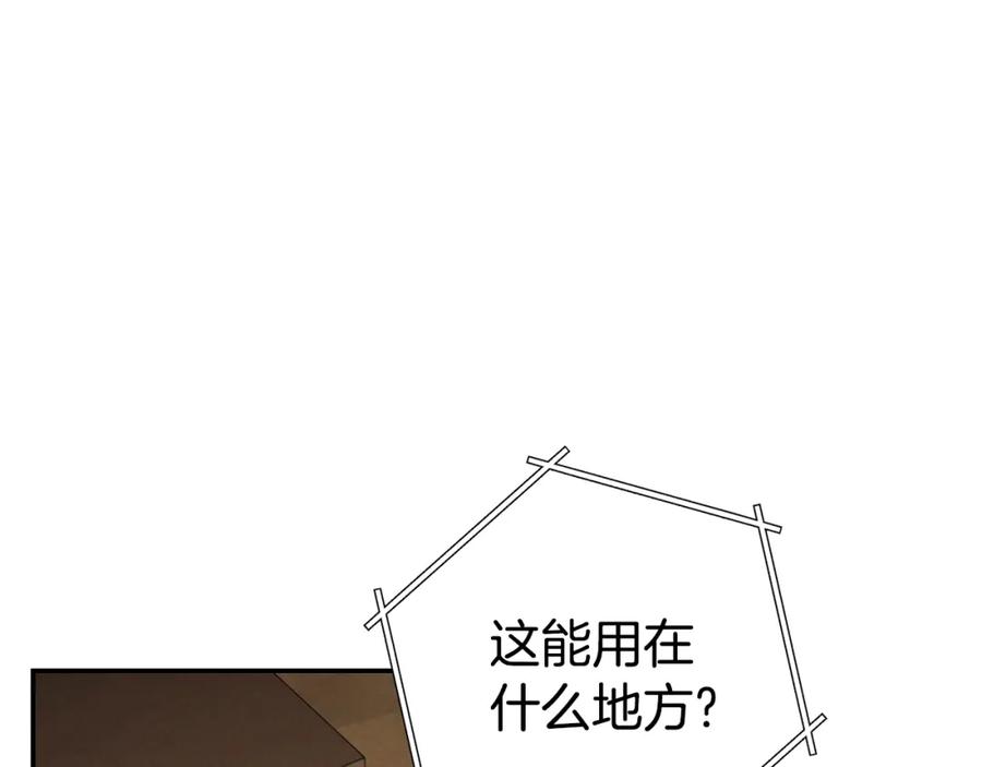 重启地下城 第83话 叹为观止！ 第78页