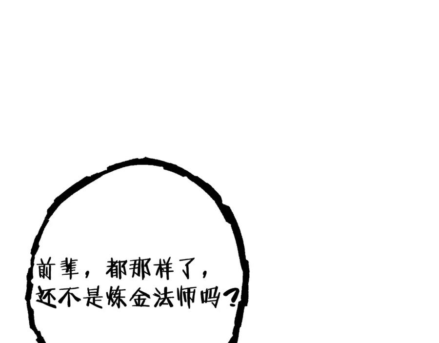 重启地下城 第83话 叹为观止！ 第120页