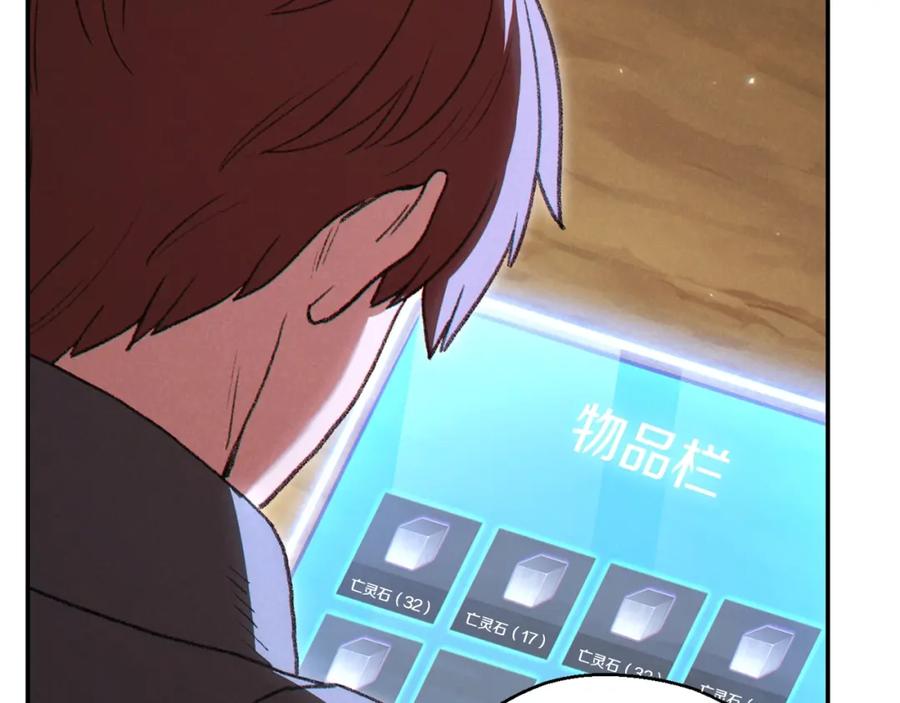 重启地下城 第83话 叹为观止！ 第171页
