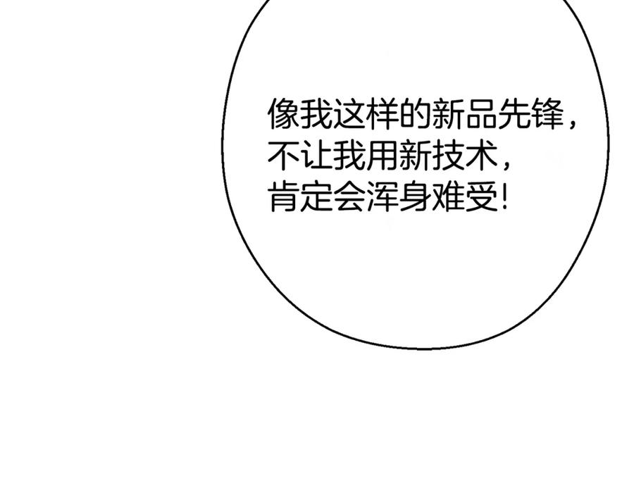 重启地下城 第83话 叹为观止！ 第132页