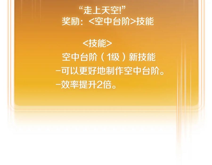 重启地下城 第83话 叹为观止！ 第144页