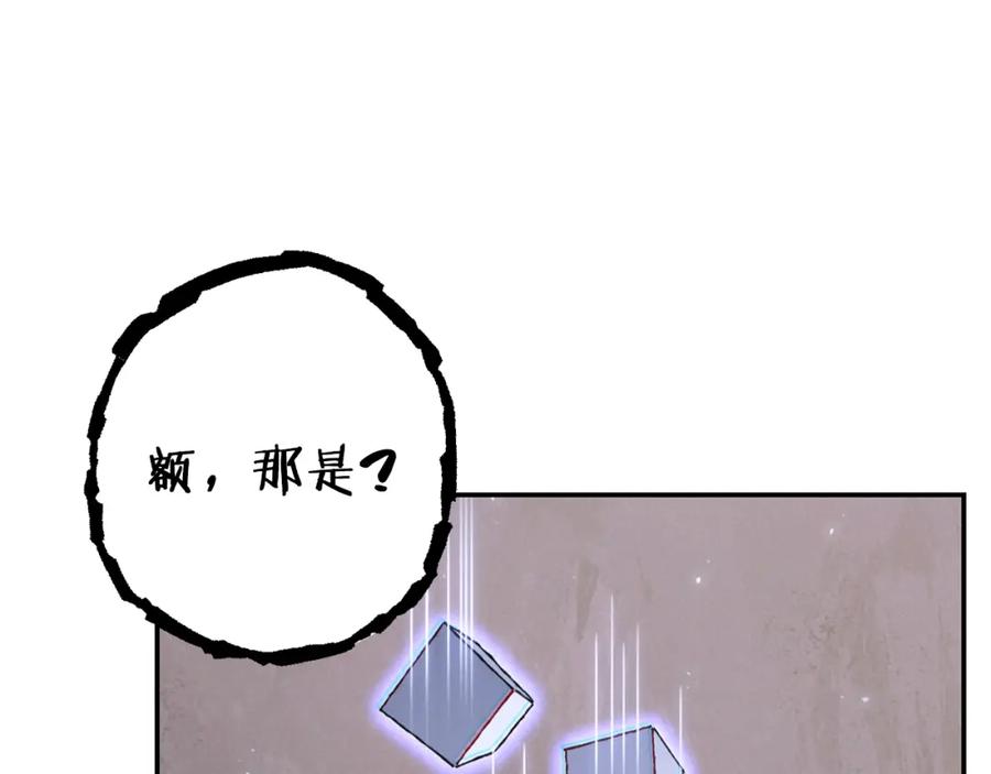 重启地下城 第83话 叹为观止！ 第104页