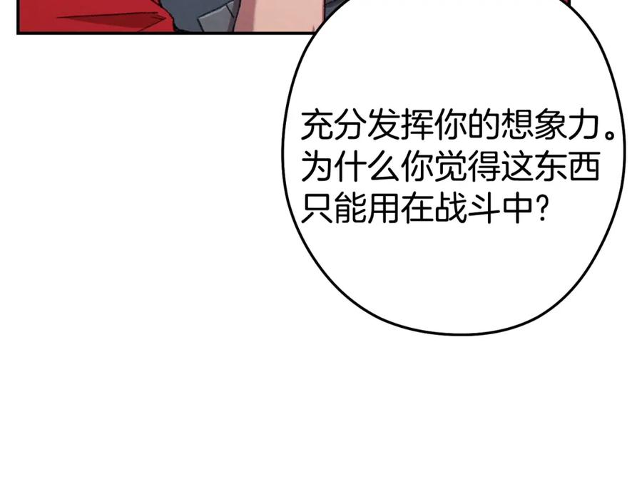 重启地下城 第83话 叹为观止！ 第83页