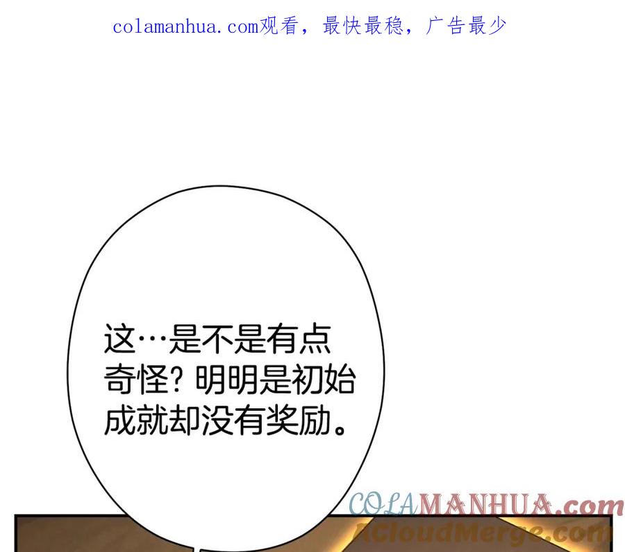 重启地下城 第83话 叹为观止！ 第1页