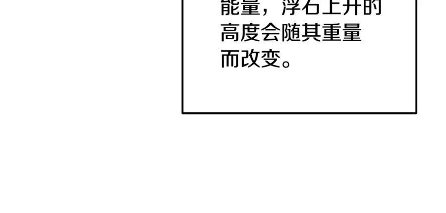 重启地下城 第83话 叹为观止！ 第72页
