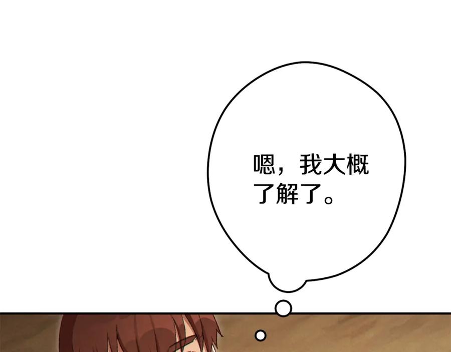 重启地下城 第83话 叹为观止！ 第62页