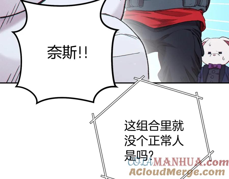 重启地下城 第83话 叹为观止！ 第193页