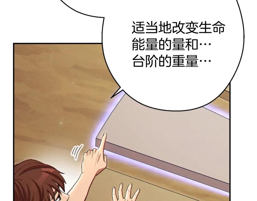 重启地下城 第83话 叹为观止！ 第116页