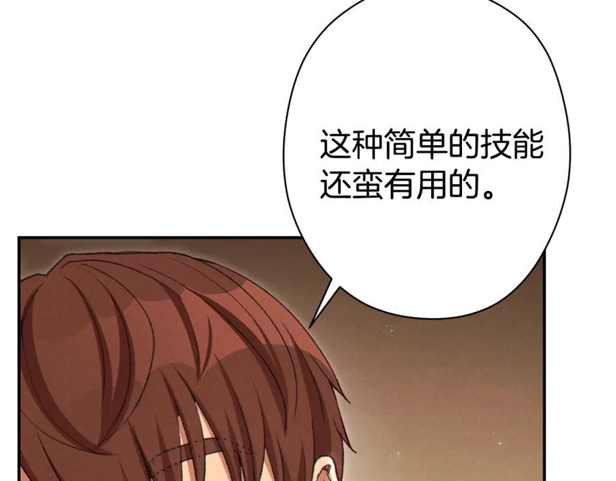 重启地下城 第83话 叹为观止！ 第148页