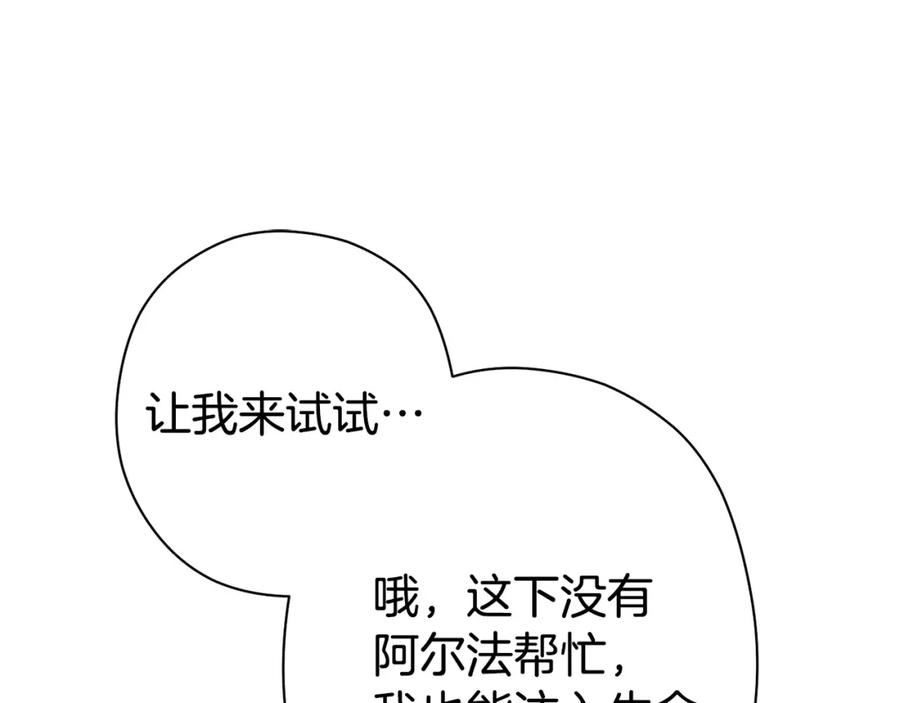 重启地下城 第83话 叹为观止！ 第151页
