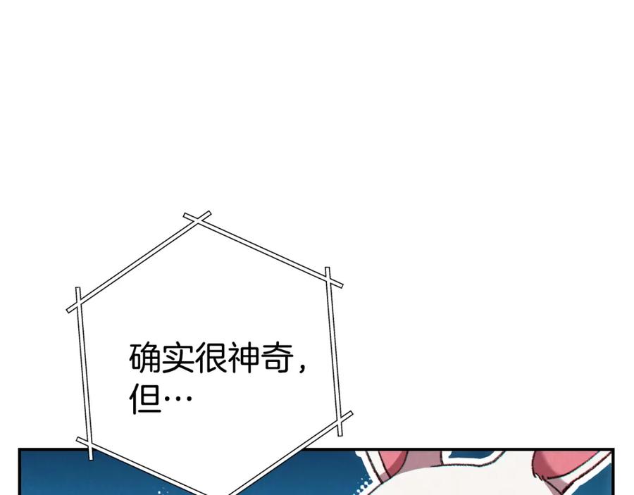 重启地下城 第83话 叹为观止！ 第76页