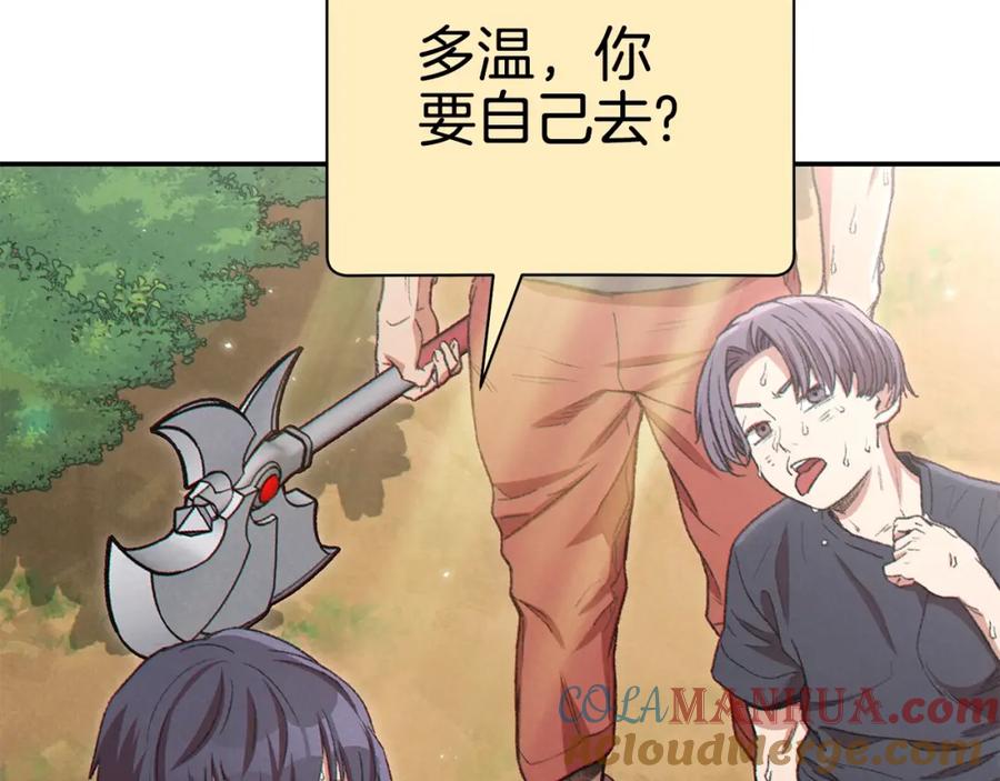 重启地下城 第83话 叹为观止！ 第201页