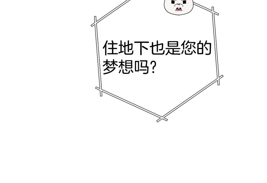 重启地下城 第83话 叹为观止！ 第166页