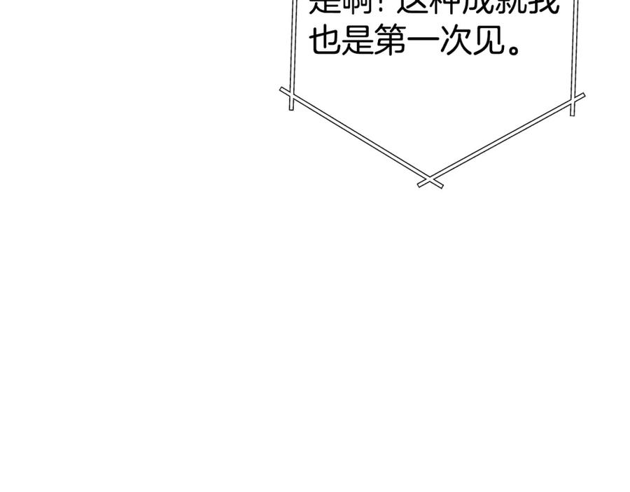 重启地下城 第83话 叹为观止！ 第3页