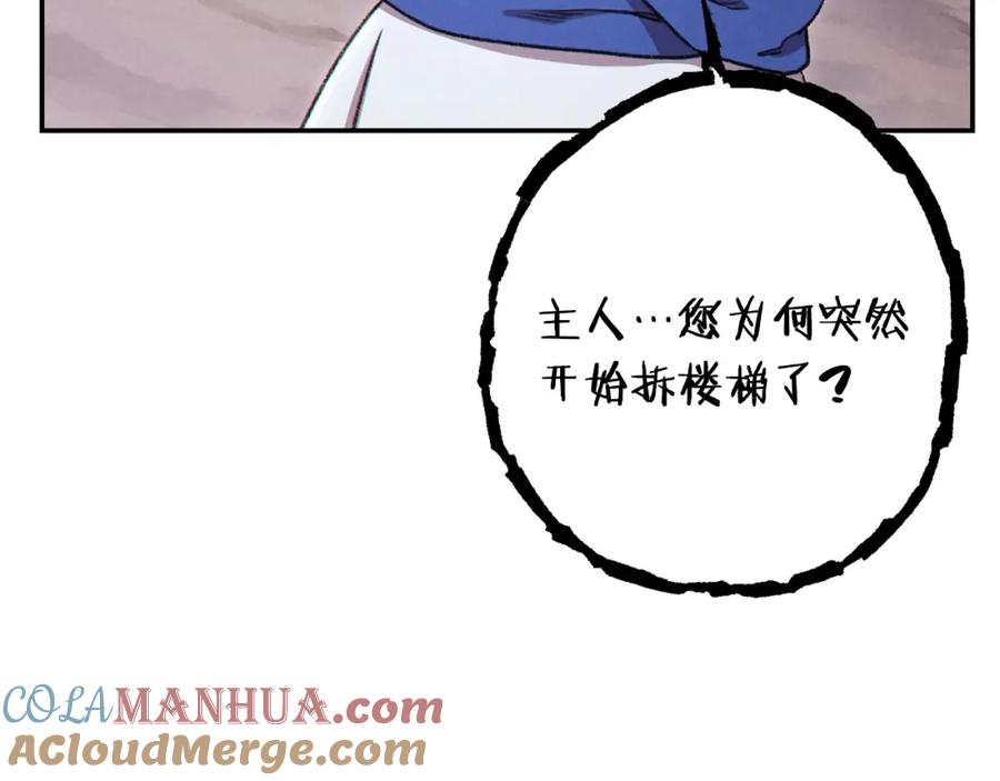 重启地下城 第83话 叹为观止！ 第93页