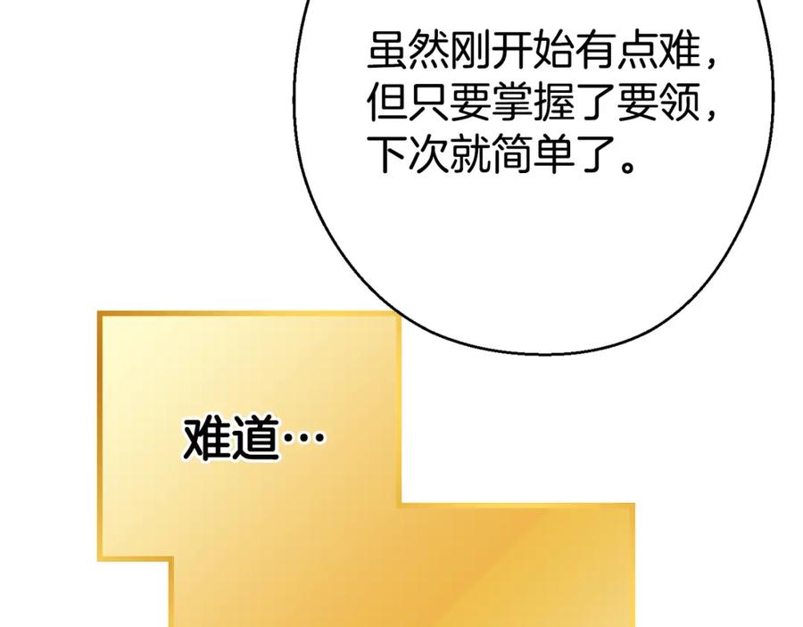 重启地下城 第83话 叹为观止！ 第128页
