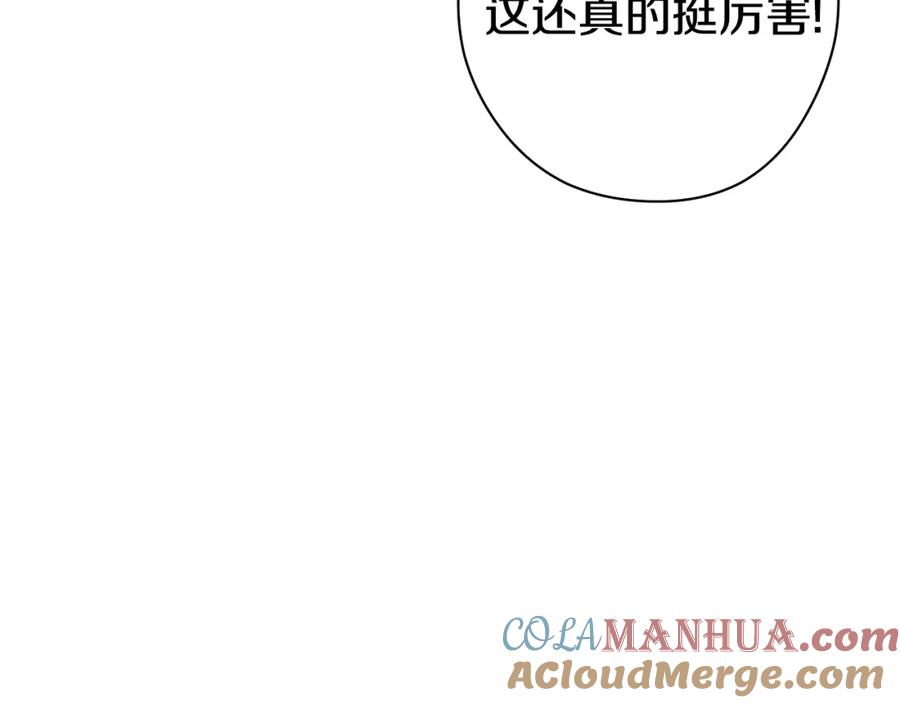重启地下城 第83话 叹为观止！ 第141页