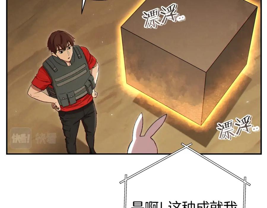 重启地下城 第83话 叹为观止！ 第2页