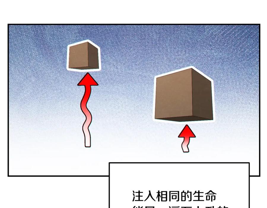 重启地下城 第83话 叹为观止！ 第71页