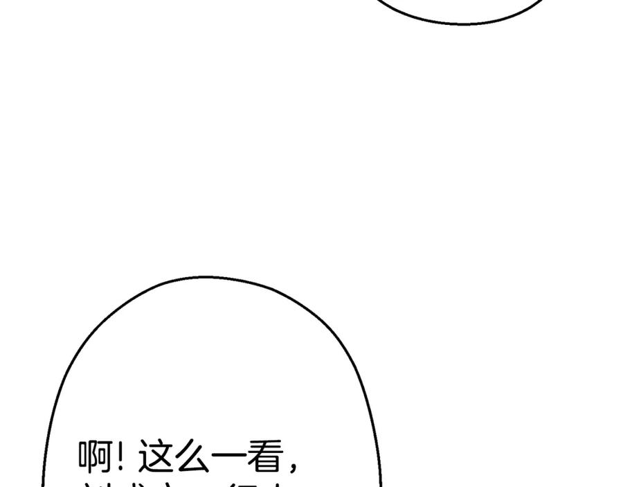 重启地下城 第83话 叹为观止！ 第31页
