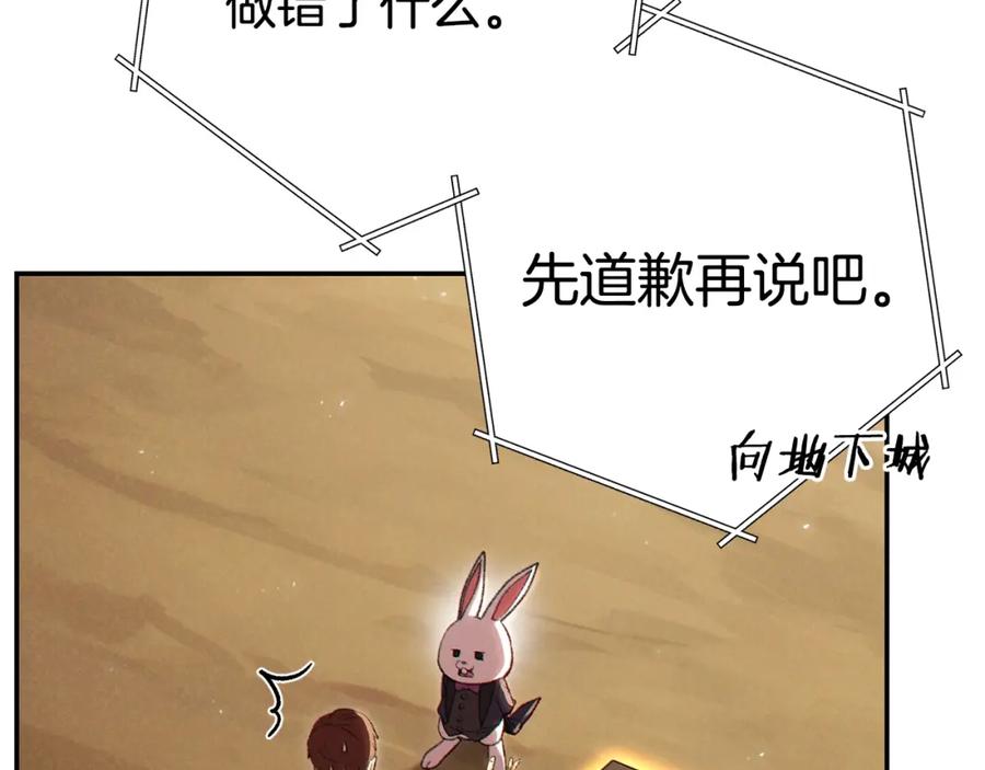 重启地下城 第83话 叹为观止！ 第10页