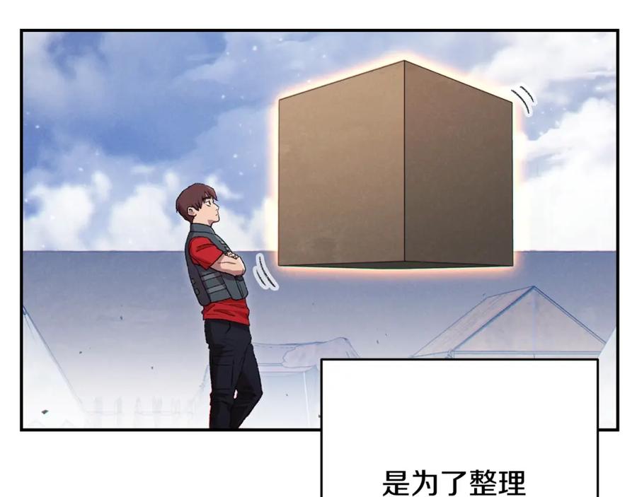 重启地下城 第83话 叹为观止！ 第66页