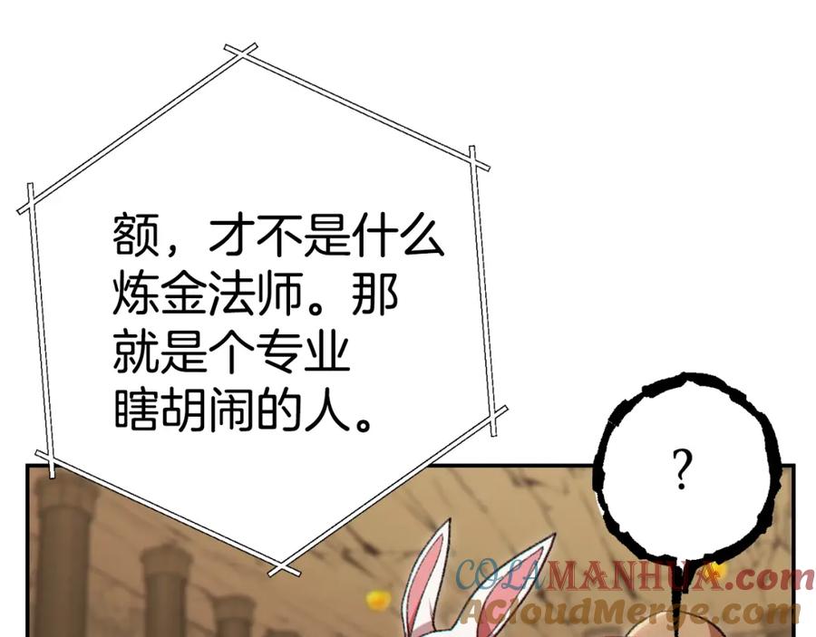 重启地下城 第83话 叹为观止！ 第113页