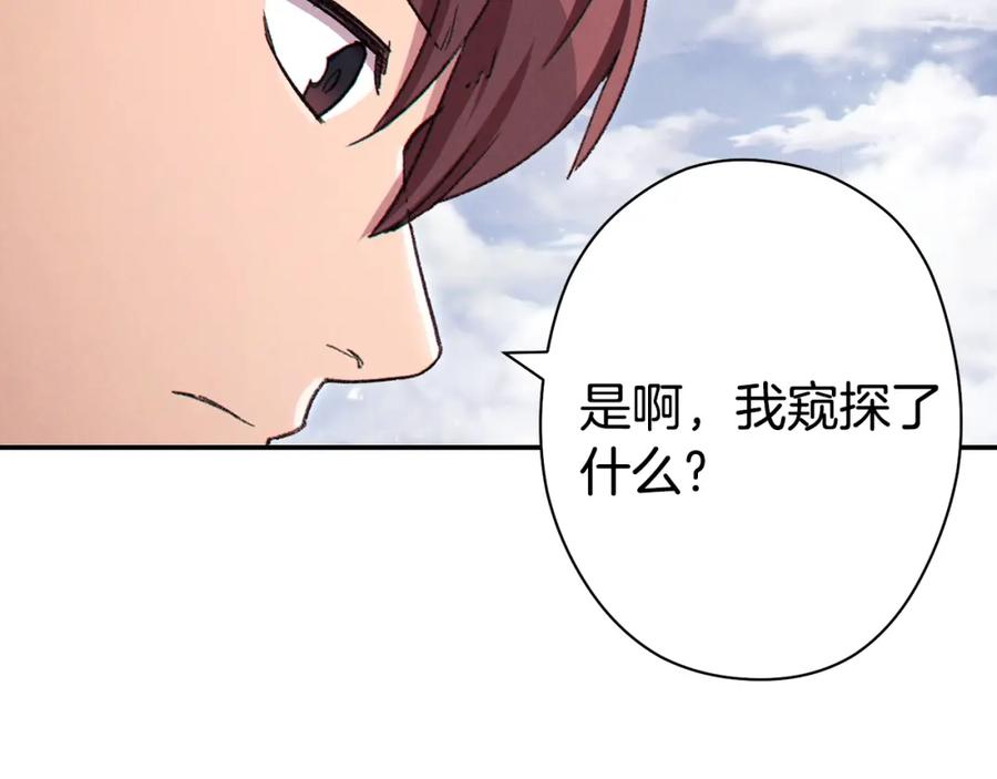 重启地下城 第83话 叹为观止！ 第8页