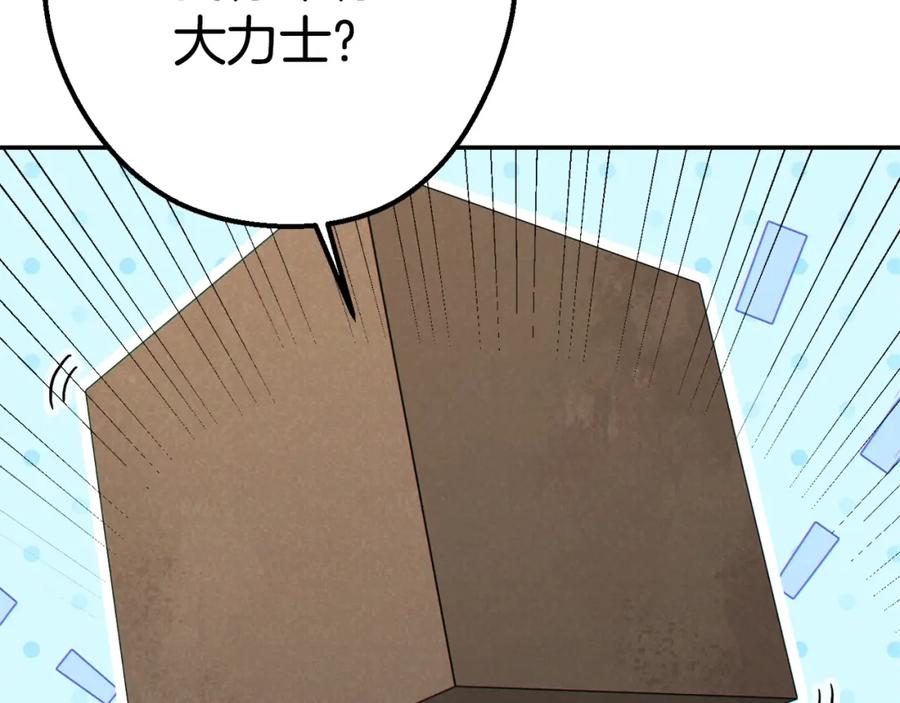 重启地下城 第83话 叹为观止！ 第46页