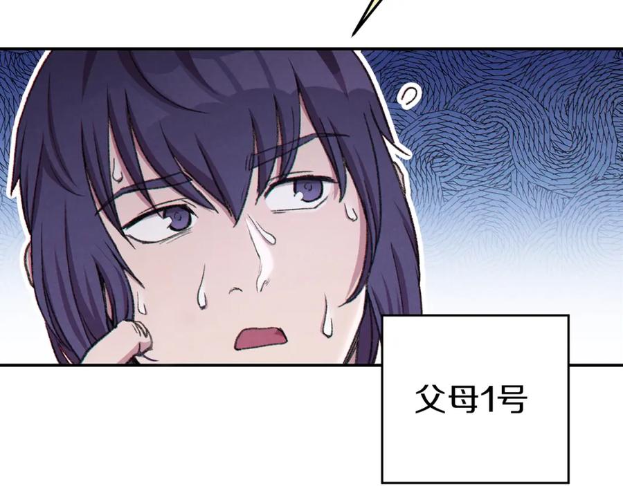 重启地下城 第84话 格局小了 第6页