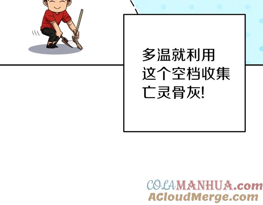 重启地下城 第84话 格局小了 第85页
