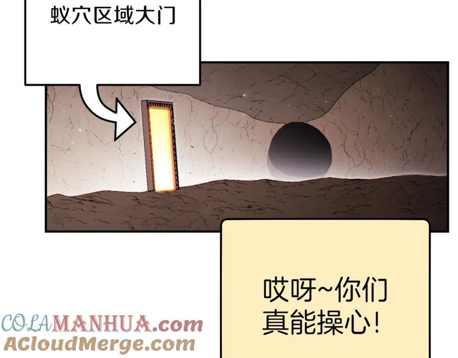 重启地下城 第84话 格局小了 第17页