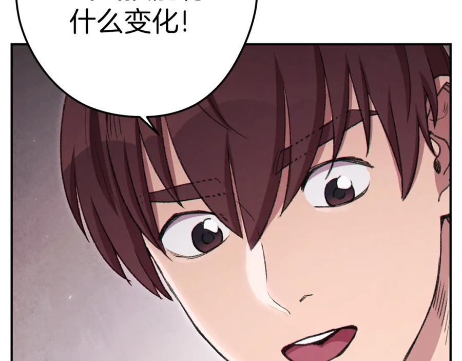 重启地下城 第84话 格局小了 第123页