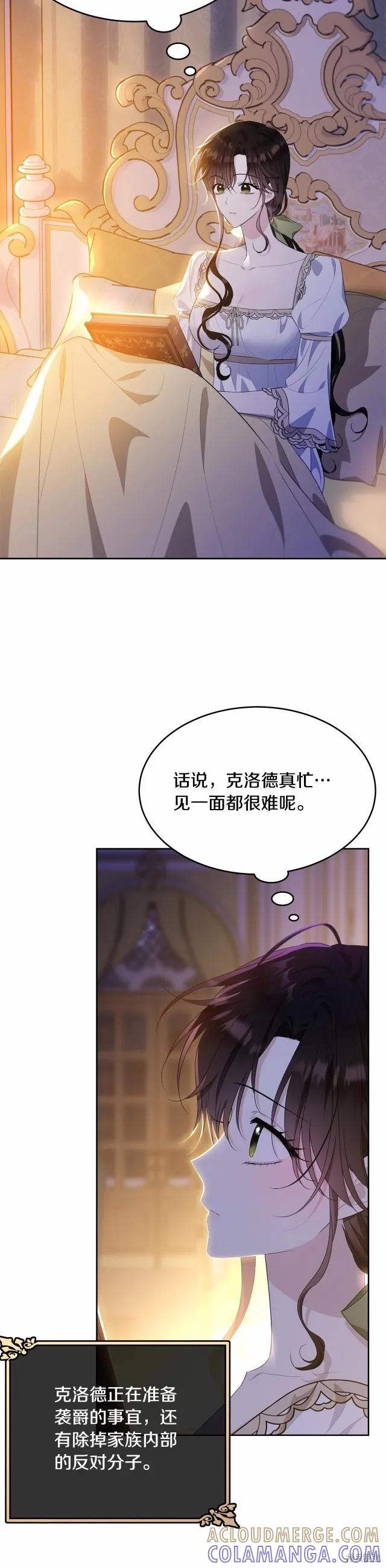 《明明是冷美人小姐却变成了忠犬大少爷》第89话 第9页