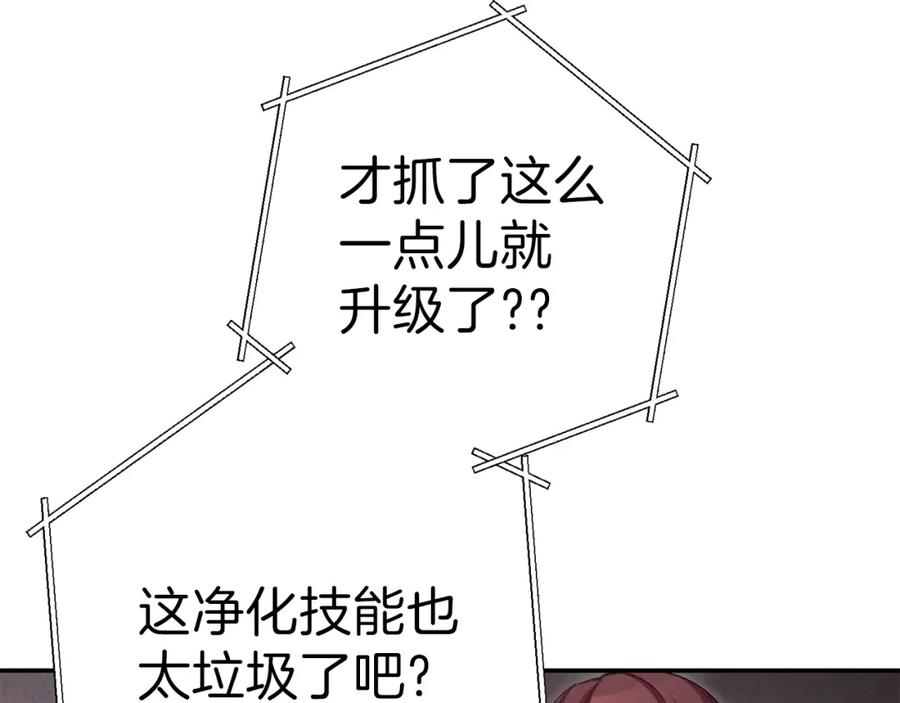 重启地下城 第84话 格局小了 第107页