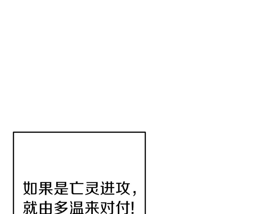 重启地下城 第84话 格局小了 第86页