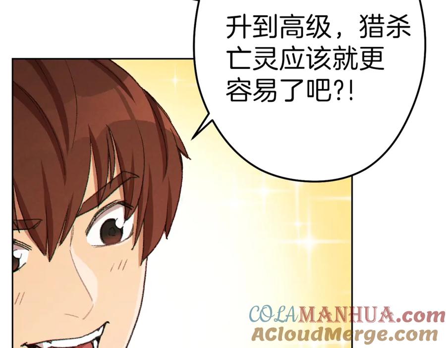 重启地下城 第84话 格局小了 第133页