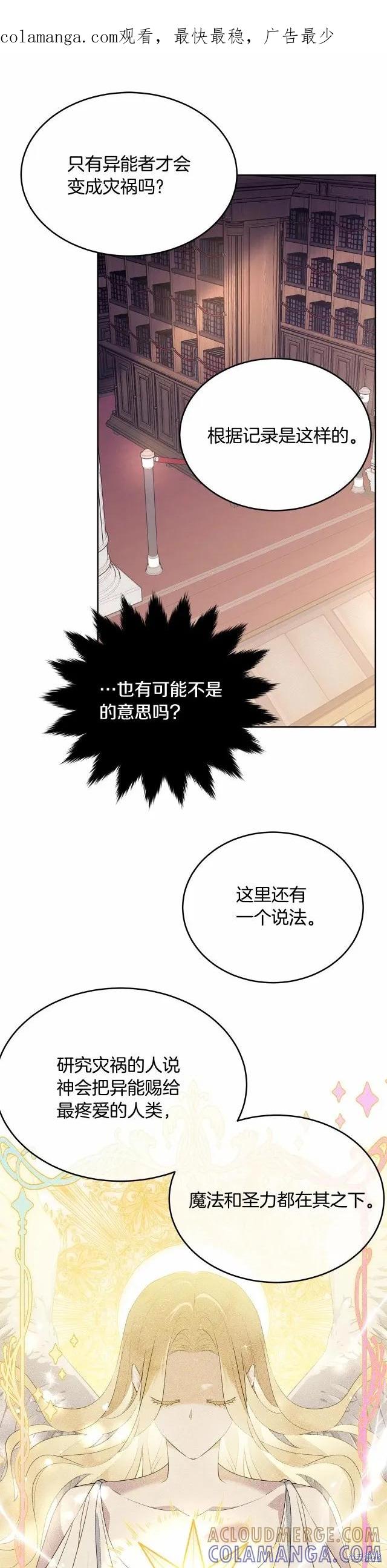 《明明是冷美人小姐却变成了忠犬大少爷》第89话 第1页