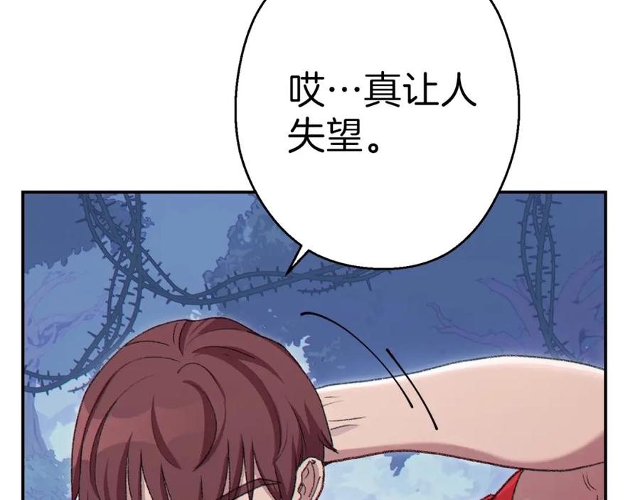 重启地下城 第84话 格局小了 第174页