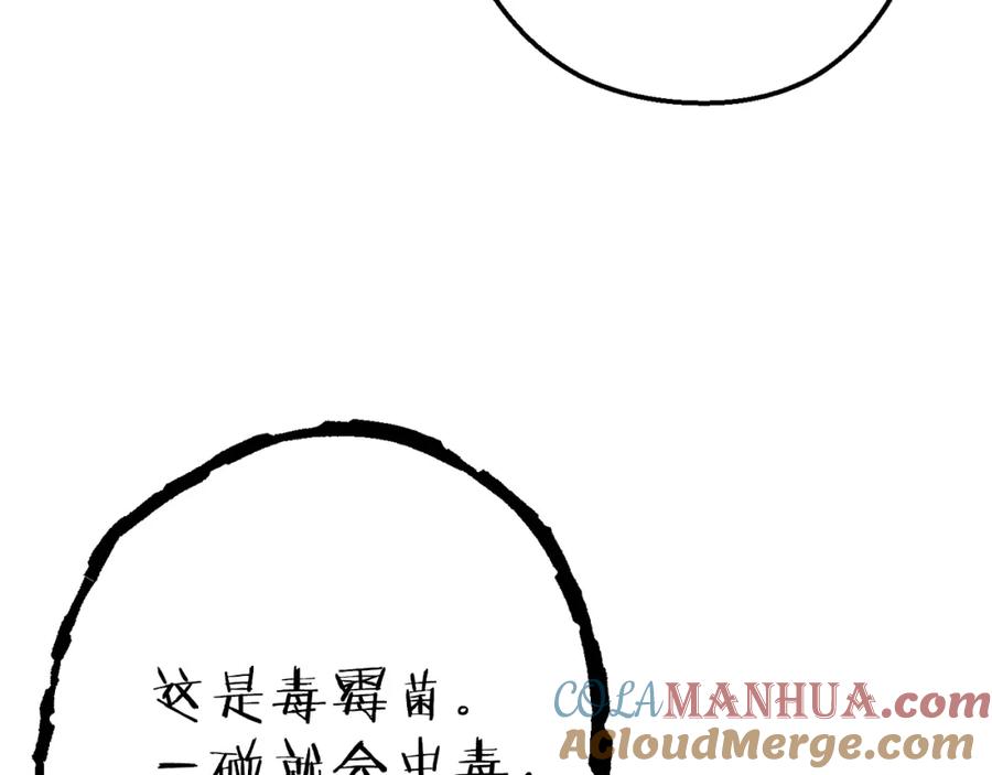 重启地下城 第84话 格局小了 第161页