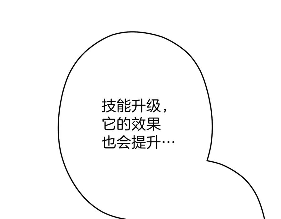重启地下城 第84话 格局小了 第132页