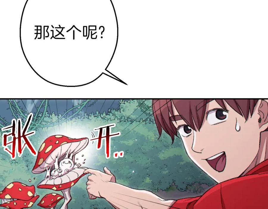重启地下城 第84话 格局小了 第167页