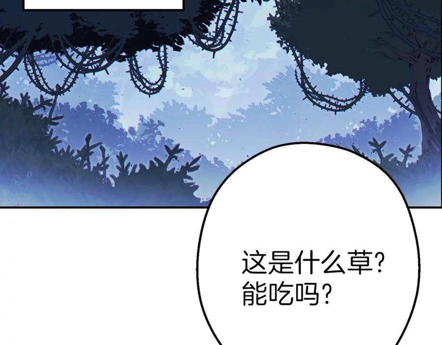 重启地下城 第84话 格局小了 第160页