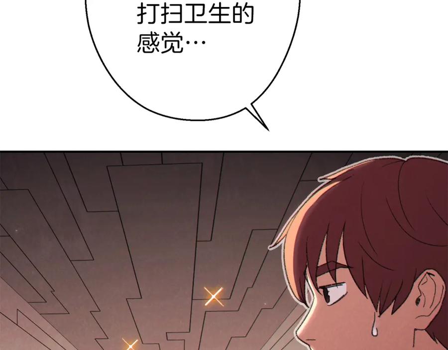 重启地下城 第84话 格局小了 第98页
